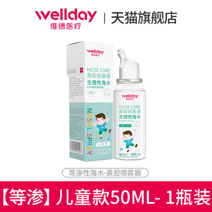 维德 生理海盐水洗鼻器 70ml 