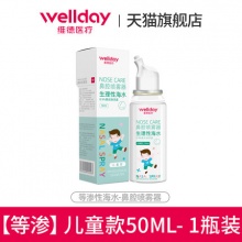 维德 生理海盐水洗鼻器 70ml 