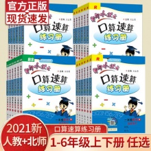 2021版黄冈小状元口算速算