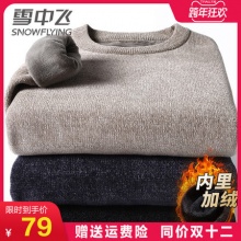 雪中飞.加绒加厚毛衣