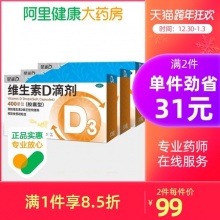 星鲨 维生素D滴剂30粒*3盒，