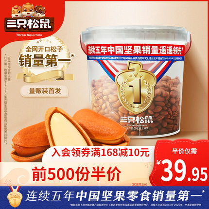 三只松鼠  罐装东北松子500g