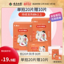 云南白药  暖宝宝贴10片