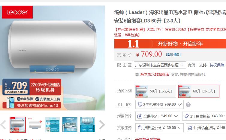 【589】统帅 储水式电热水器 60L 2200W