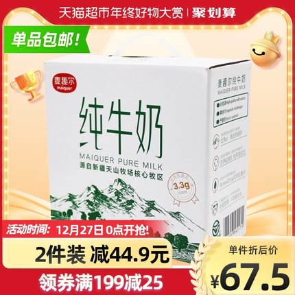 麦趣尔3.3g乳蛋白纯牛奶200ml*20盒