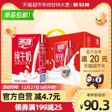 燕塘全脂纯牛奶250ml*24盒/箱