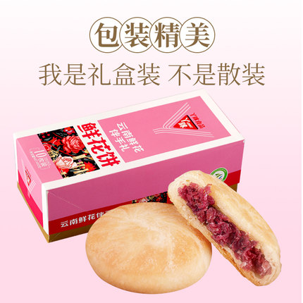 丫眯乐 鲜花饼10枚