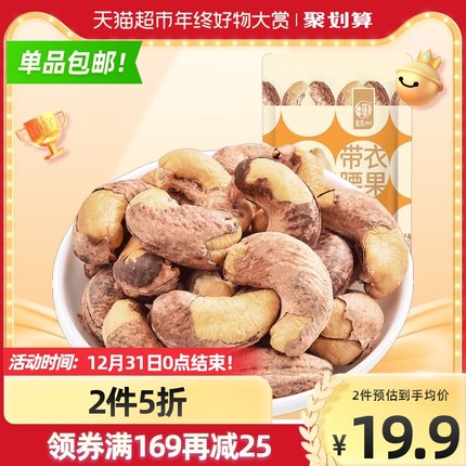 华味亨带衣腰果干货250g