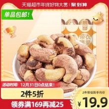 华味亨带衣腰果干货250g