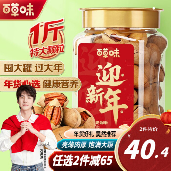 百草味 碧根果500g奶油味 