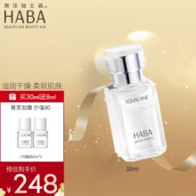 HABA  鲨烷精纯美容油1代油30ml