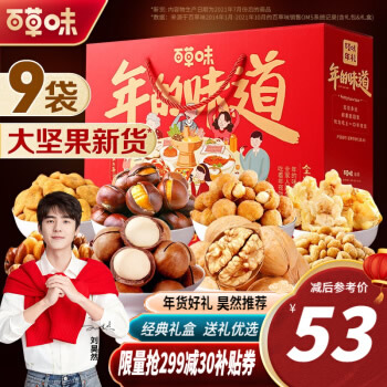 百草味 全家的年夜饭 坚果礼盒1538g