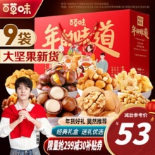百草味 全家的年夜饭 坚果礼盒1538g