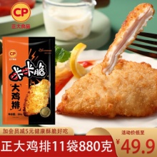 正大  咔咔脆大鸡排80g*11袋 