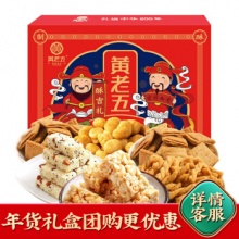 黄老五  酥吉礼年货礼盒852g