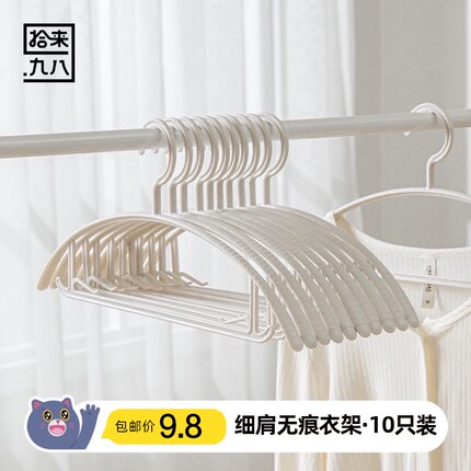 拾来九八 无痕防滑衣架10支装