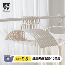 拾来九八 无痕防滑衣架10支装
