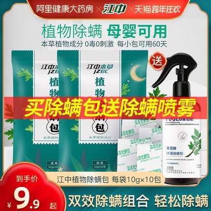 江中本草除螨包10g*10包