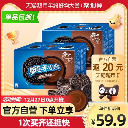 奥利奥 夹心饼干巧克力味696g*2盒