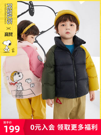 高梵 史努比系列儿童羽绒服