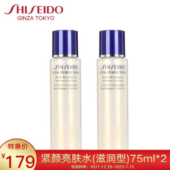 资生堂 悦薇珀翡紧颜亮肤水（滋润型）75ml *2 