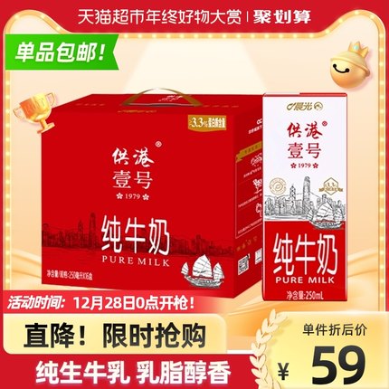 晨光供港壹号250ml*16盒