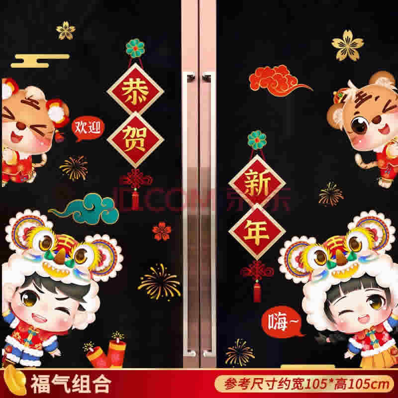 浪漫满屋 2022新年装饰品玻璃贴纸