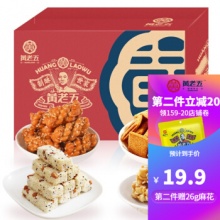 黄老五 零食大礼包626g 