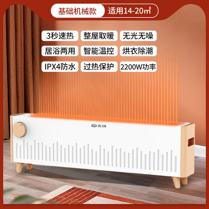 先锋  家用踢脚线取暖器T12暖风机
