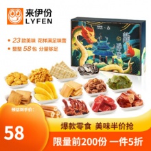 来伊份  龙宫礼盒1290g