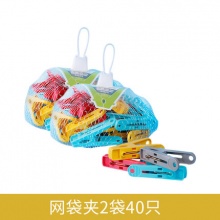 茶花塑料衣夹子网袋2袋40只