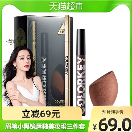 colorkey  轻妆美颜三件套