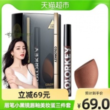 colorkey  轻妆美颜三件套