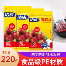 洁成 保鲜袋大中小组合220只