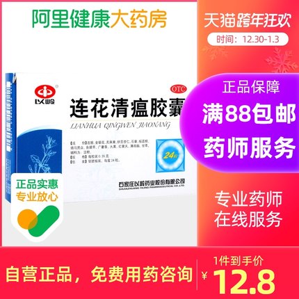 以岭连花清瘟胶囊24粒*3盒