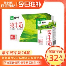 蒙牛  纯牛奶250ml*16盒