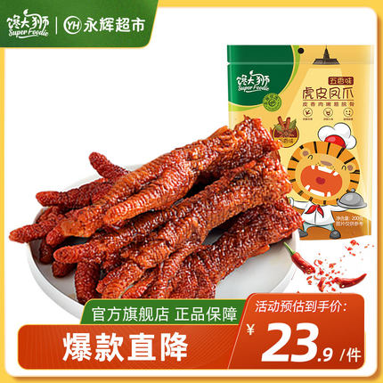 手淘 馋大狮几款零食：