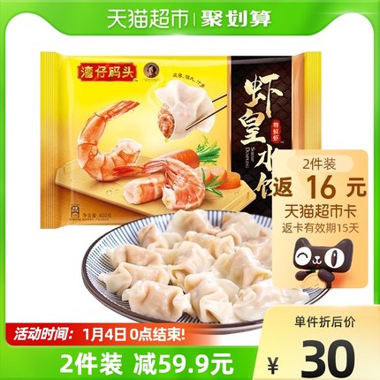 湾仔码头虾皇水饺饺子虾皇饺400g
