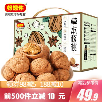 好想你 云南草本核桃1288g