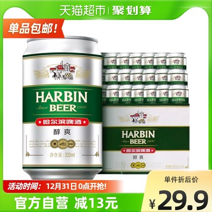 哈尔滨  哈啤醇爽9度330ml*24听