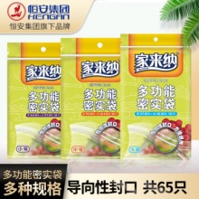 家来纳  可收纳型自封袋 65只组合装