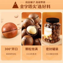 良品铺子-罐装夏威夷果500g