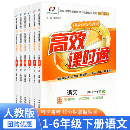 阳光同学 课时优化作业（1-6年级下册）