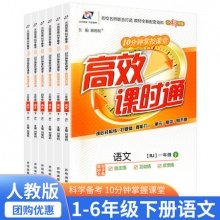 阳光同学 课时优化作业（1-6年级下册）
