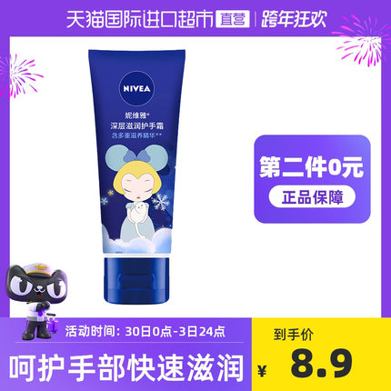 妮维雅 深层滋润护手霜50ml*2