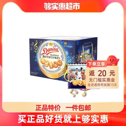 皇冠 音乐曲奇礼盒576g
