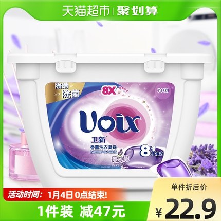 卫新 香薰洗衣凝珠50颗