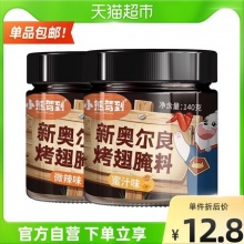 小熊驾到 新奥尔良腌料140g*2