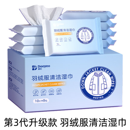 德佑 羽绒服清洁湿巾10片*8包 