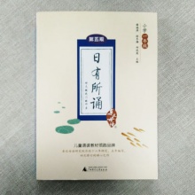日有所诵 亲近母语 注音版第5版